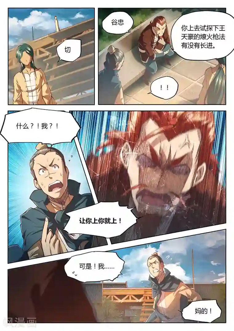 玄界之门第25话