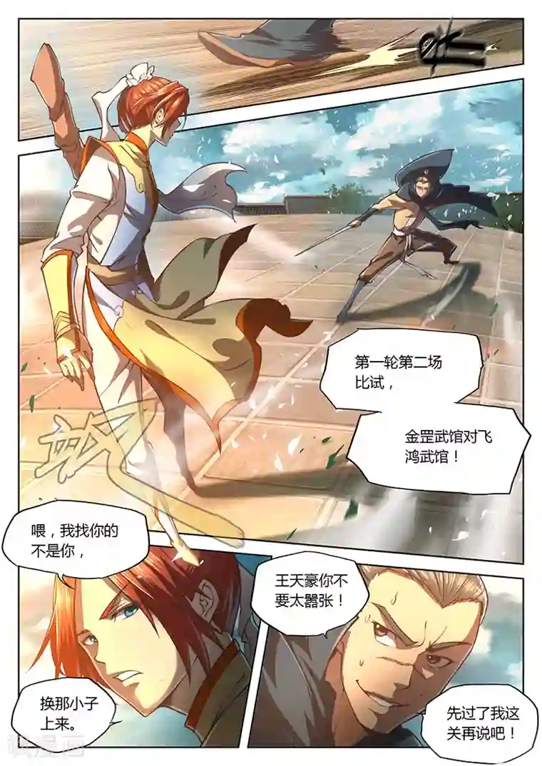 玄界之门第25话