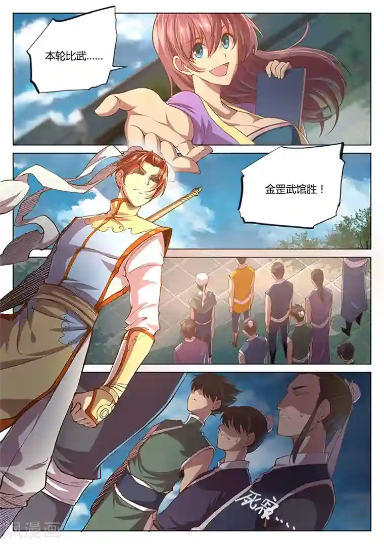 玄界之门第26话