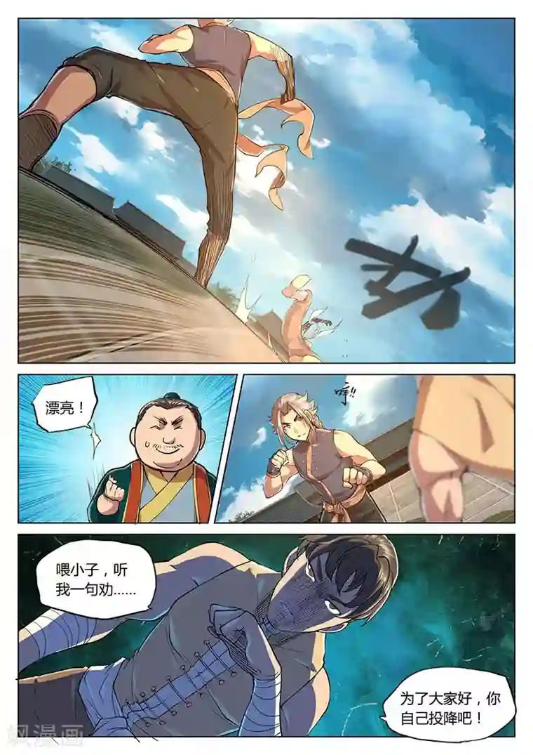 玄界之门第26话