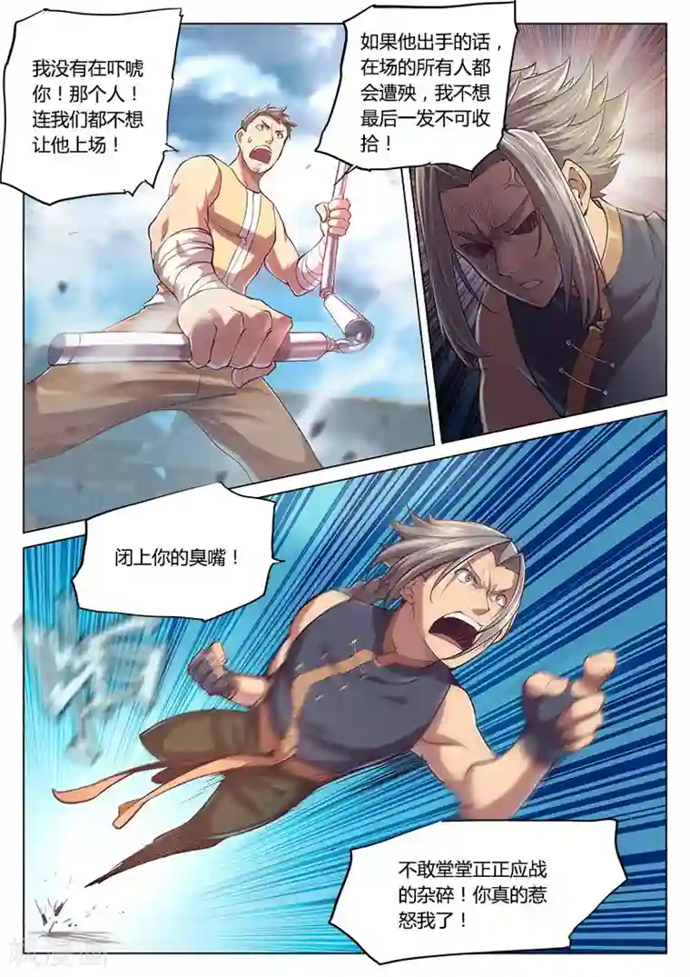 玄界之门第26话