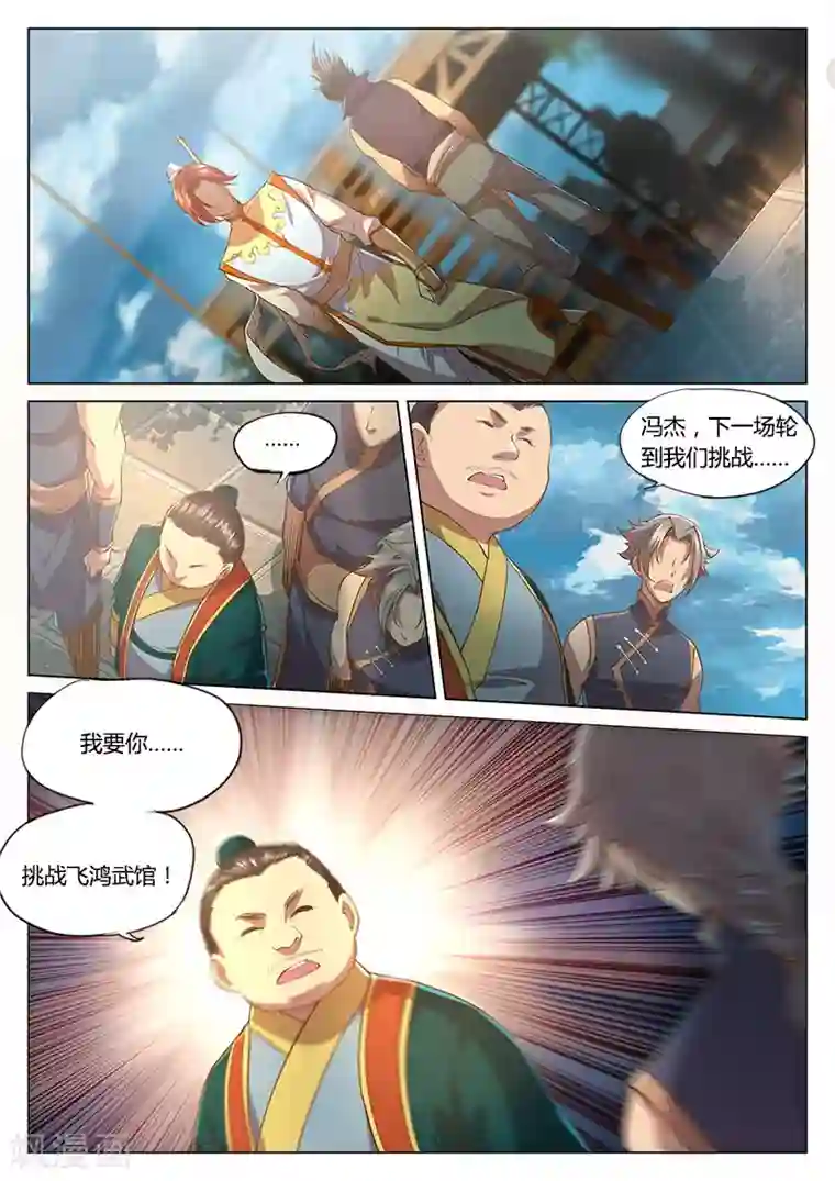 玄界之门第26话