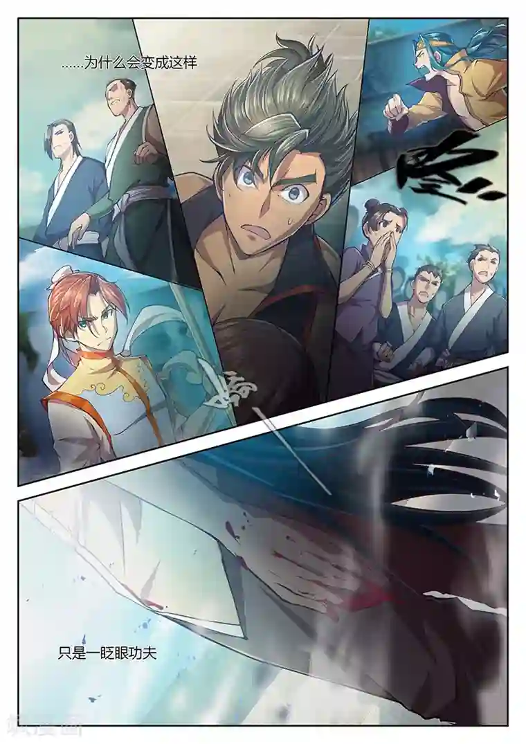 玄界之门第27话