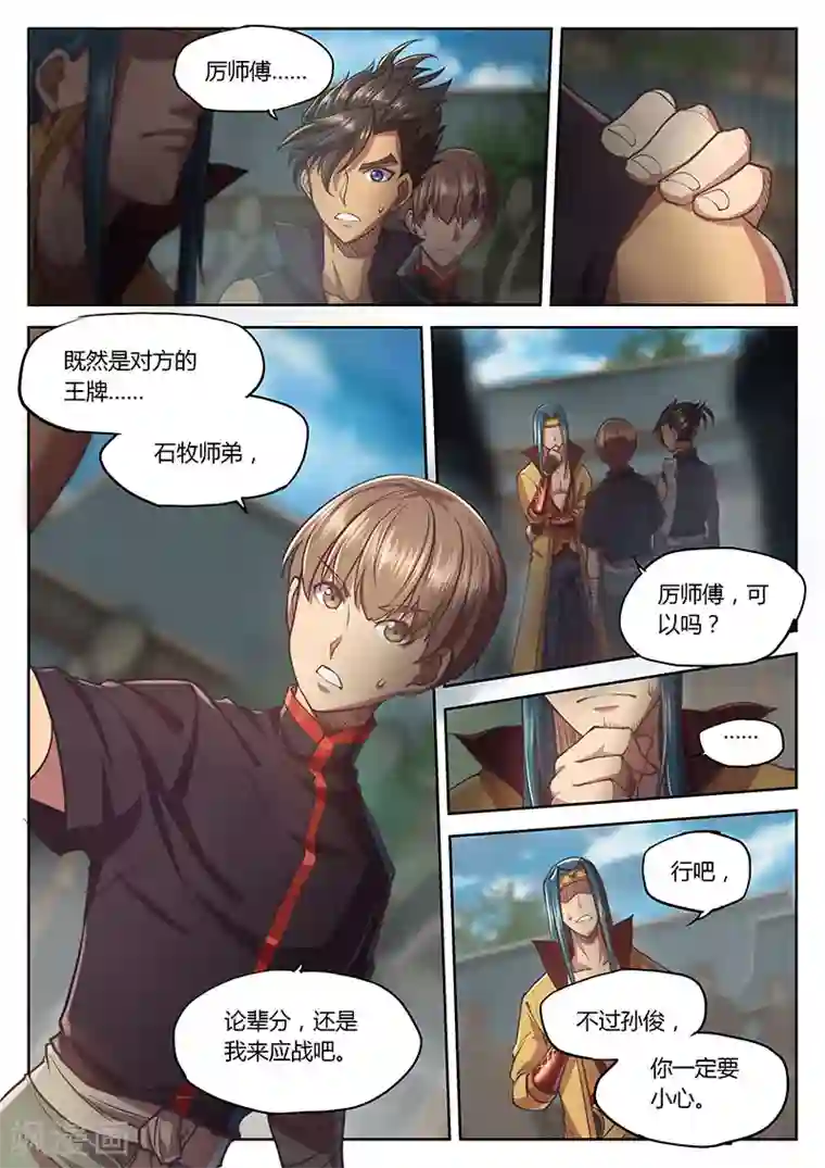 玄界之门第27话