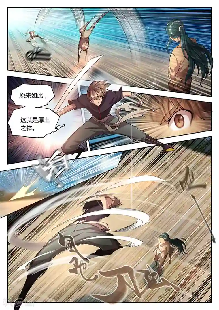 玄界之门第27话