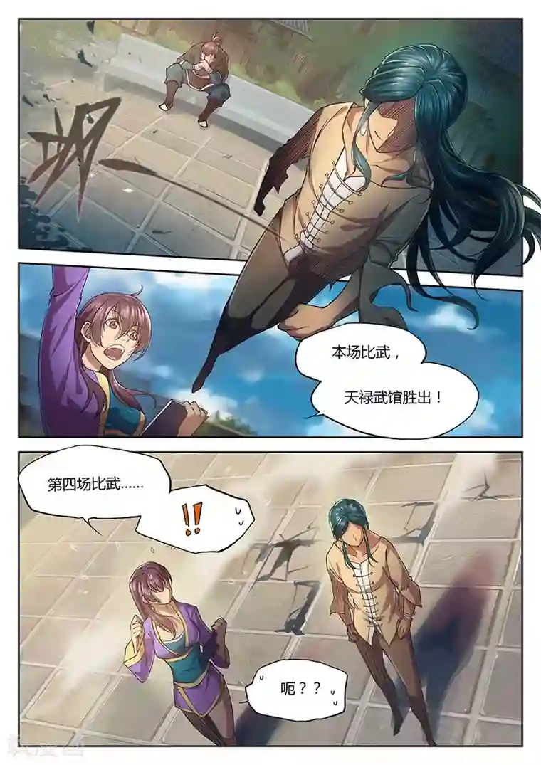 玄界之门第27话