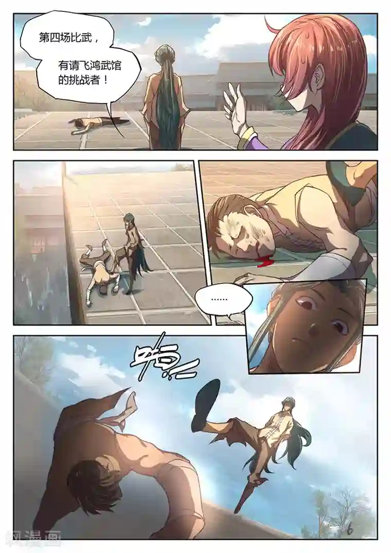 玄界之门第27话