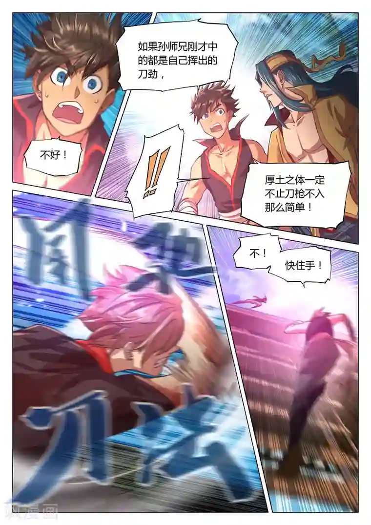 玄界之门第28话2