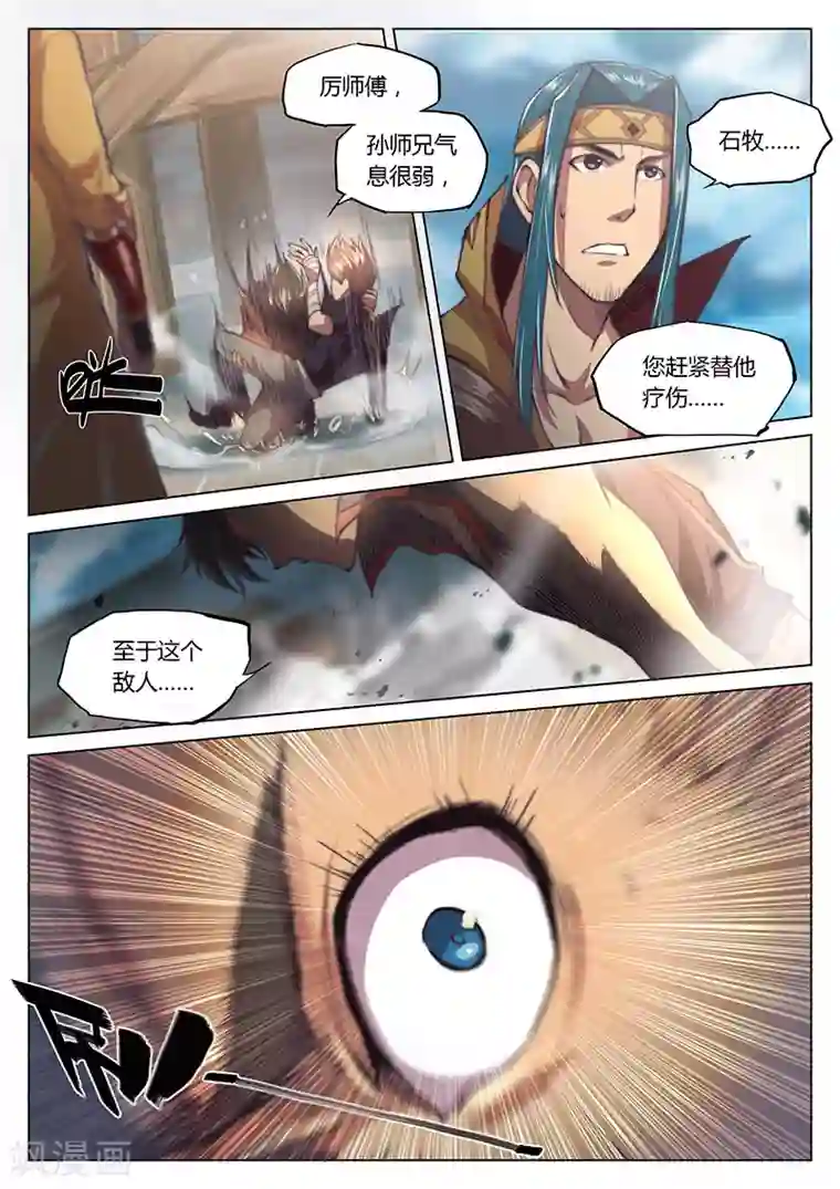 玄界之门第28话2