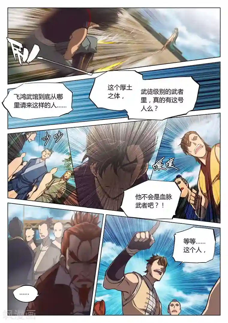 玄界之门第28话2