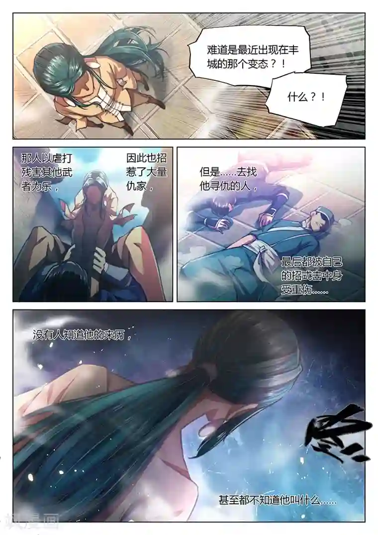 玄界之门第28话2