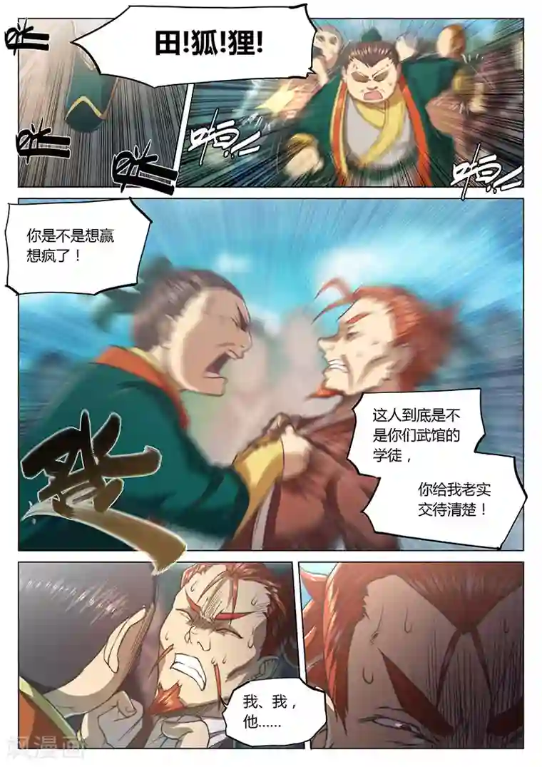 玄界之门第28话2
