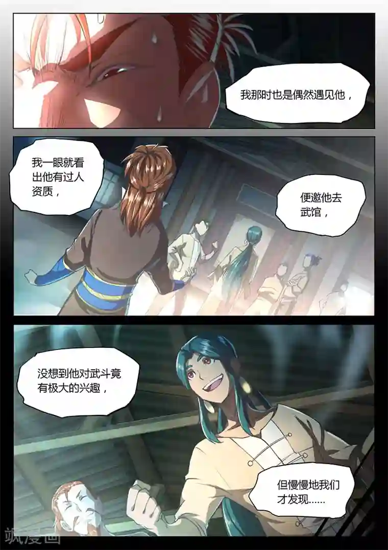 玄界之门第28话2