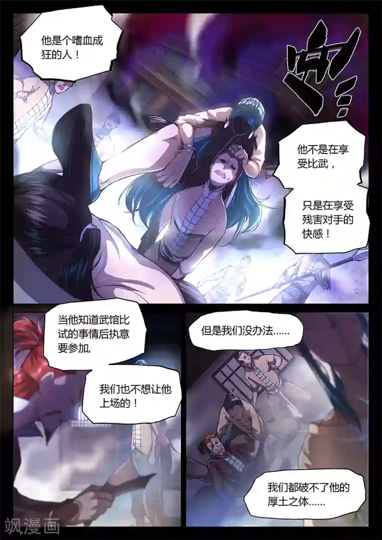 玄界之门第28话2