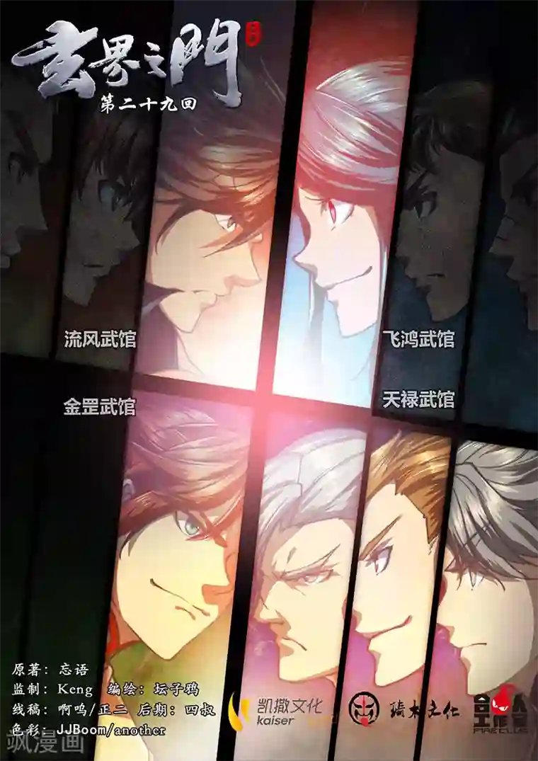 玄界之门第29话