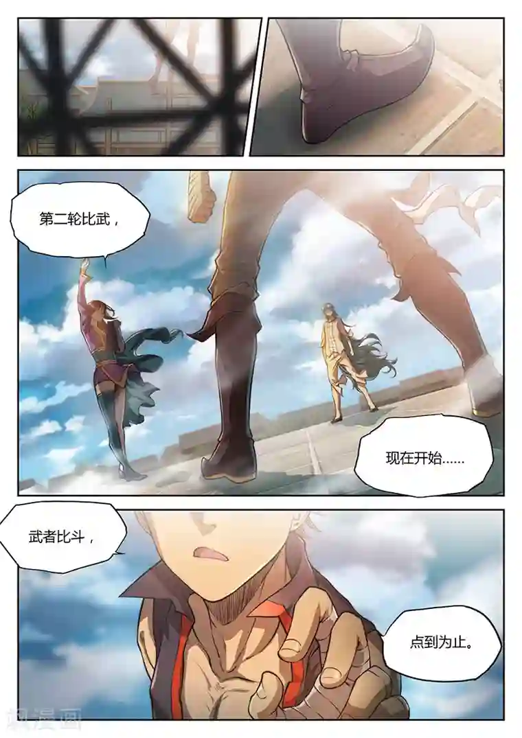 玄界之门第29话