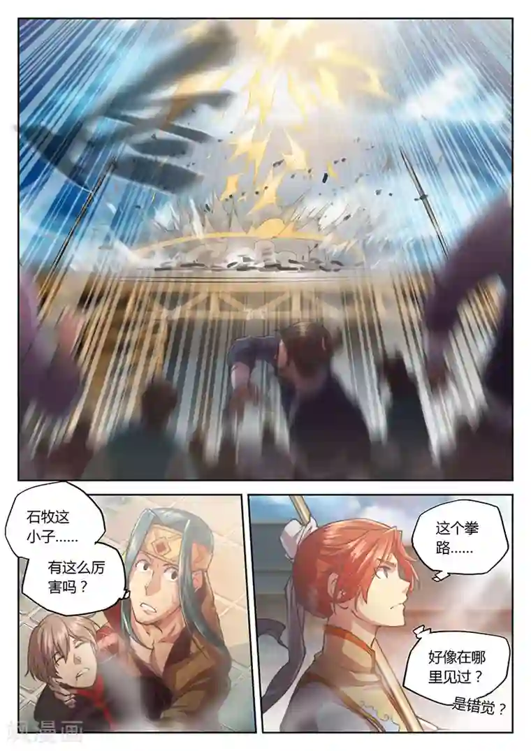 玄界之门第29话