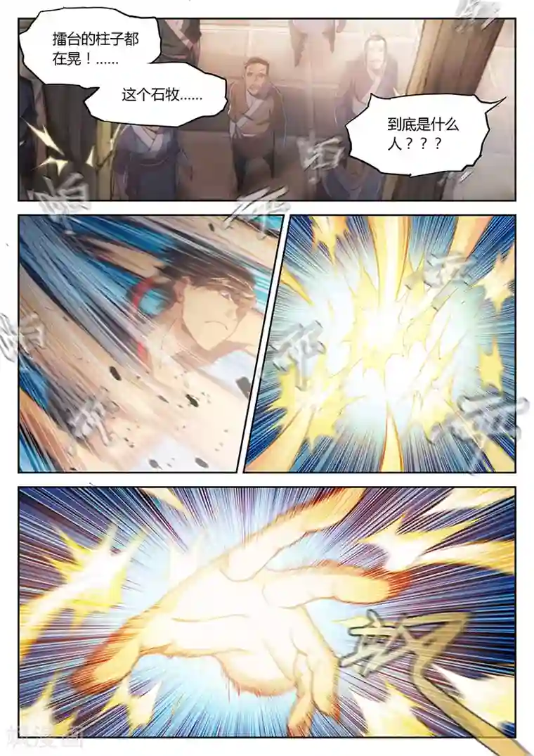 玄界之门第29话