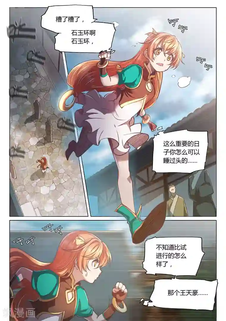 玄界之门第31话1