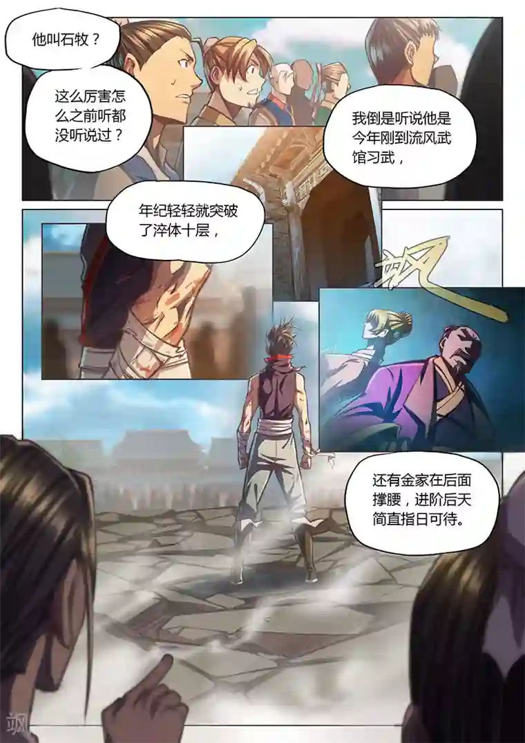 玄界之门第31话1