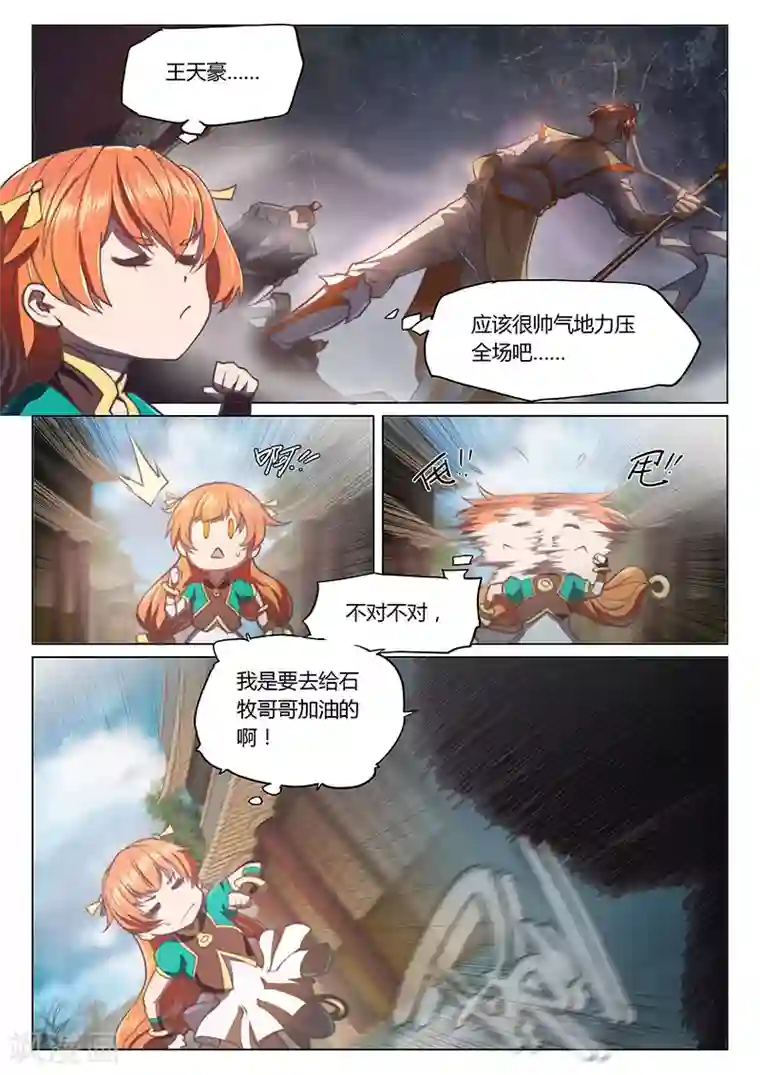 玄界之门第31话1