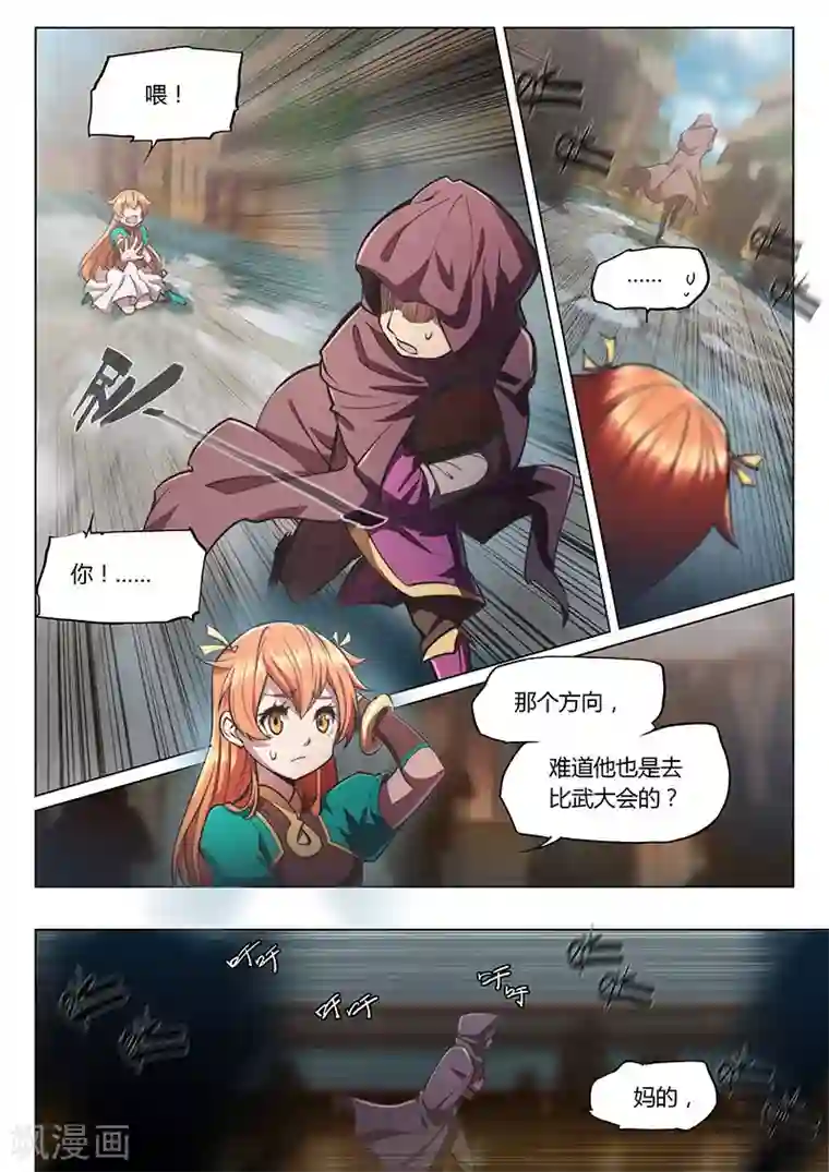 玄界之门第31话1