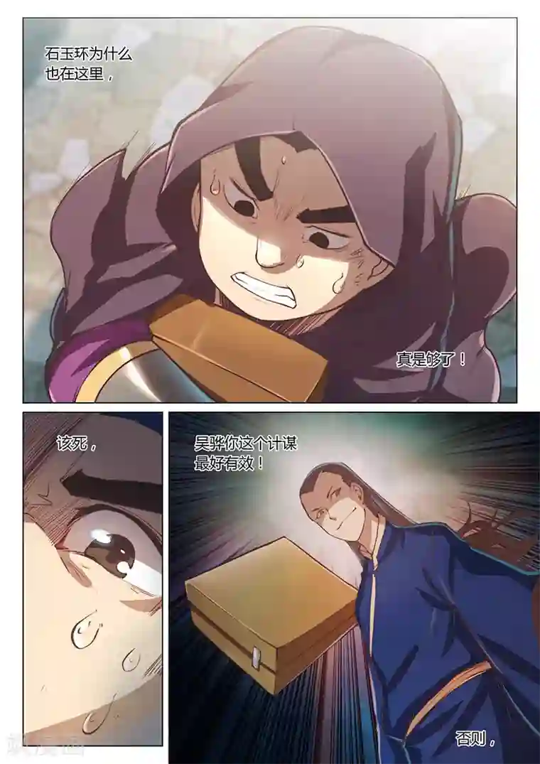 玄界之门第31话1