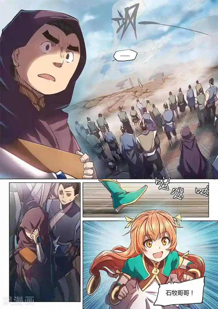 玄界之门第31话1