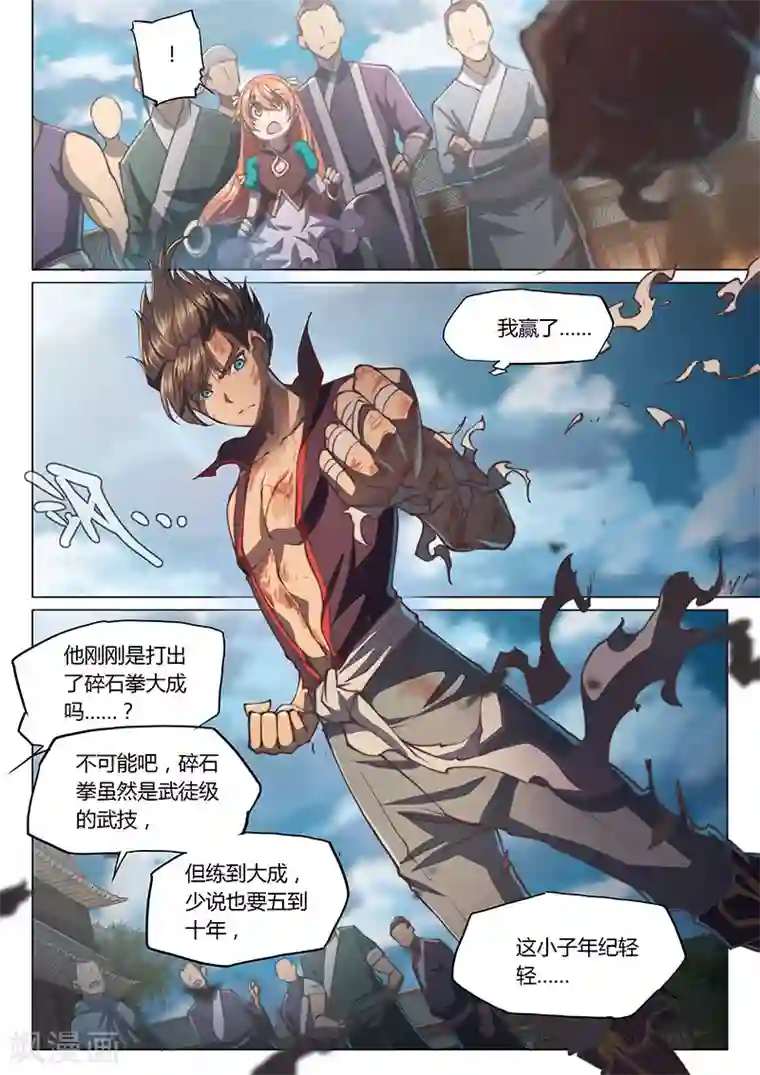 玄界之门第31话1