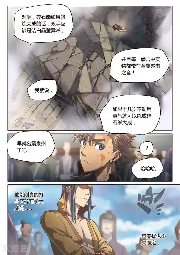 玄界之门第31话2
