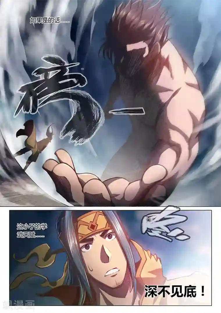 玄界之门第31话2