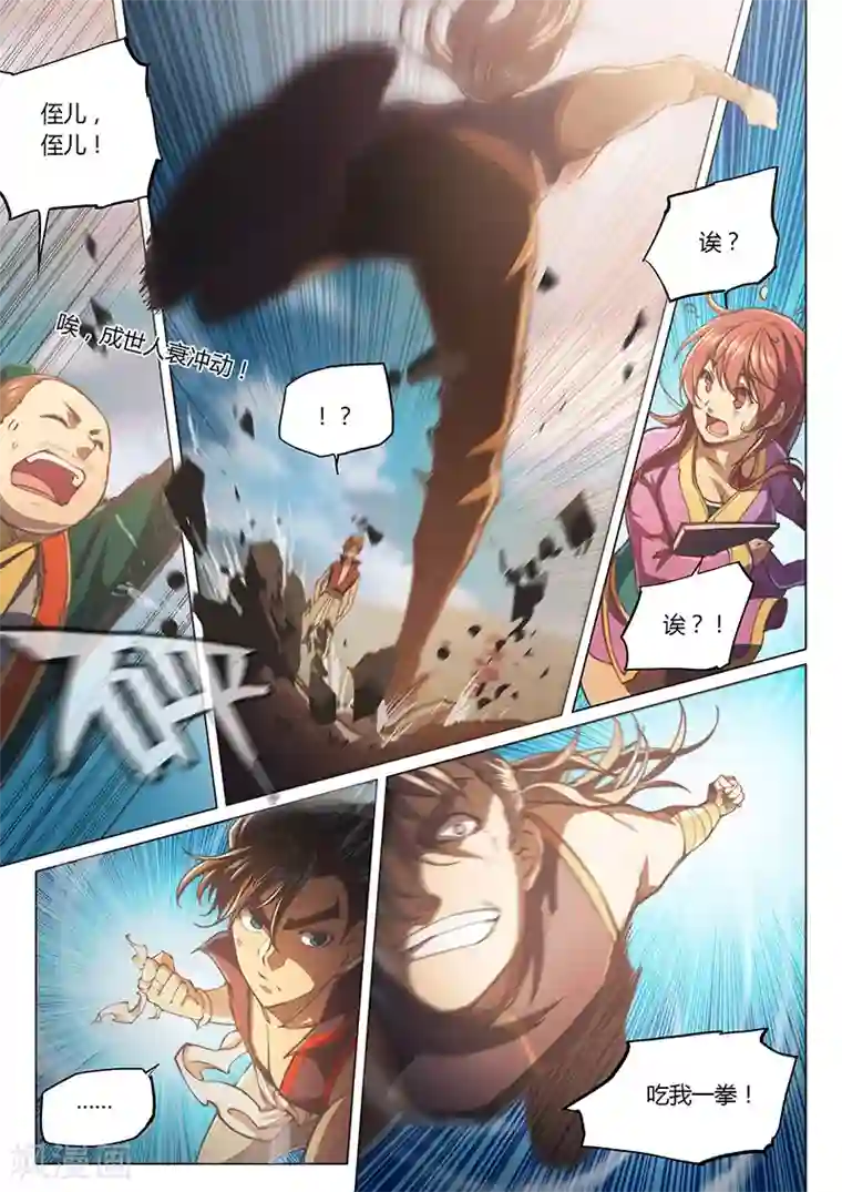 玄界之门第31话2