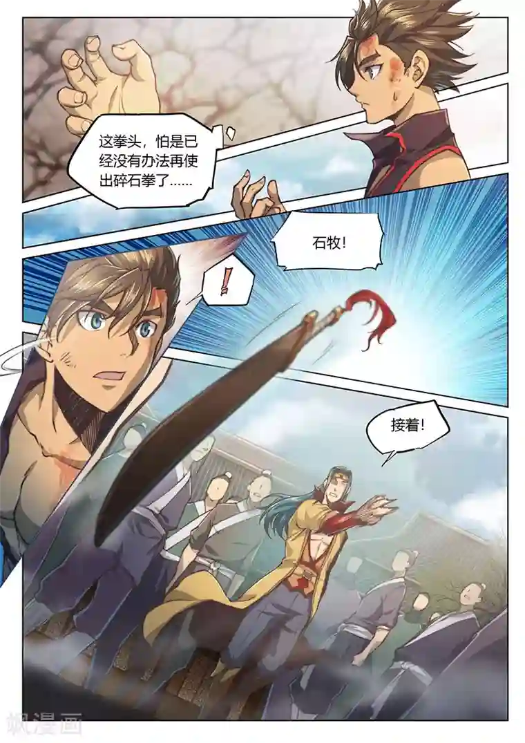 玄界之门第32话