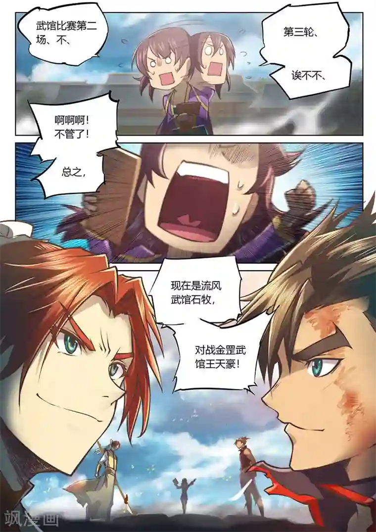 玄界之门第32话