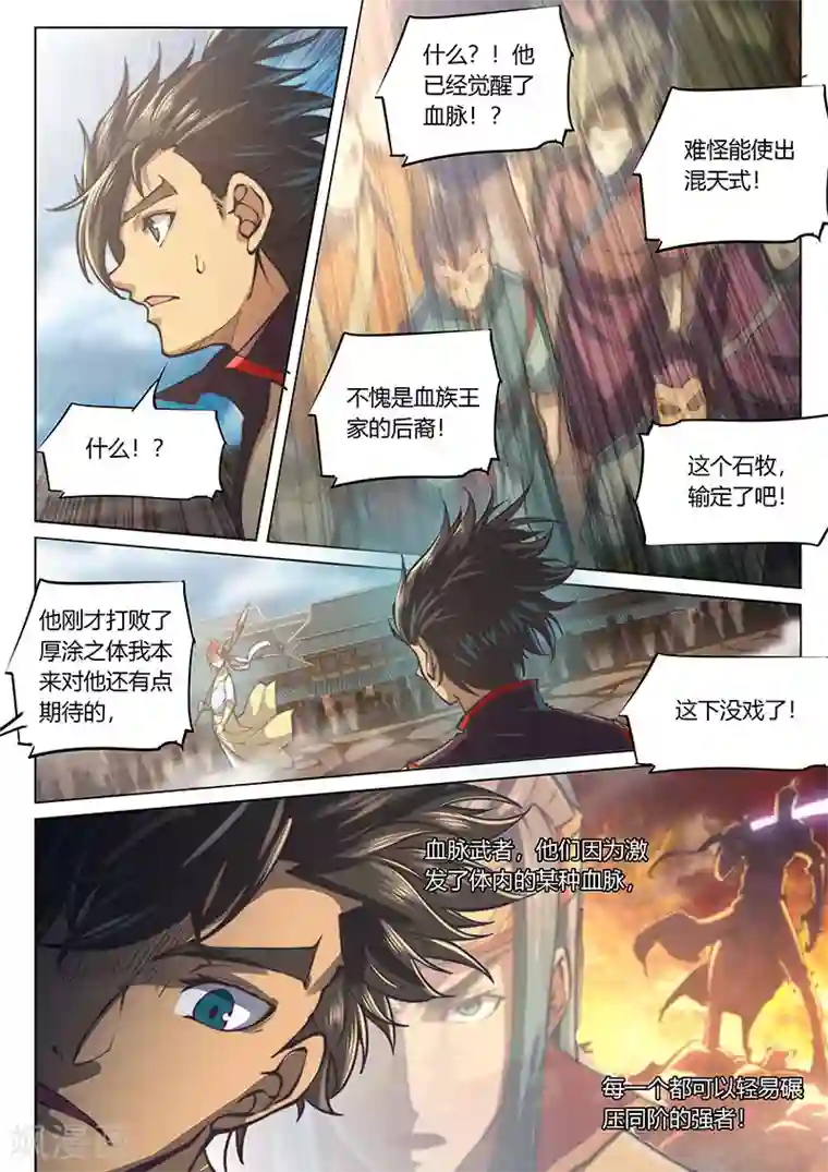 玄界之门第32话