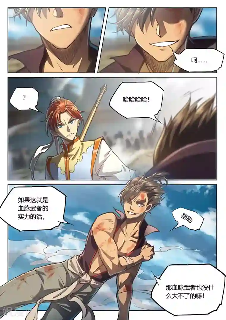 玄界之门第32话