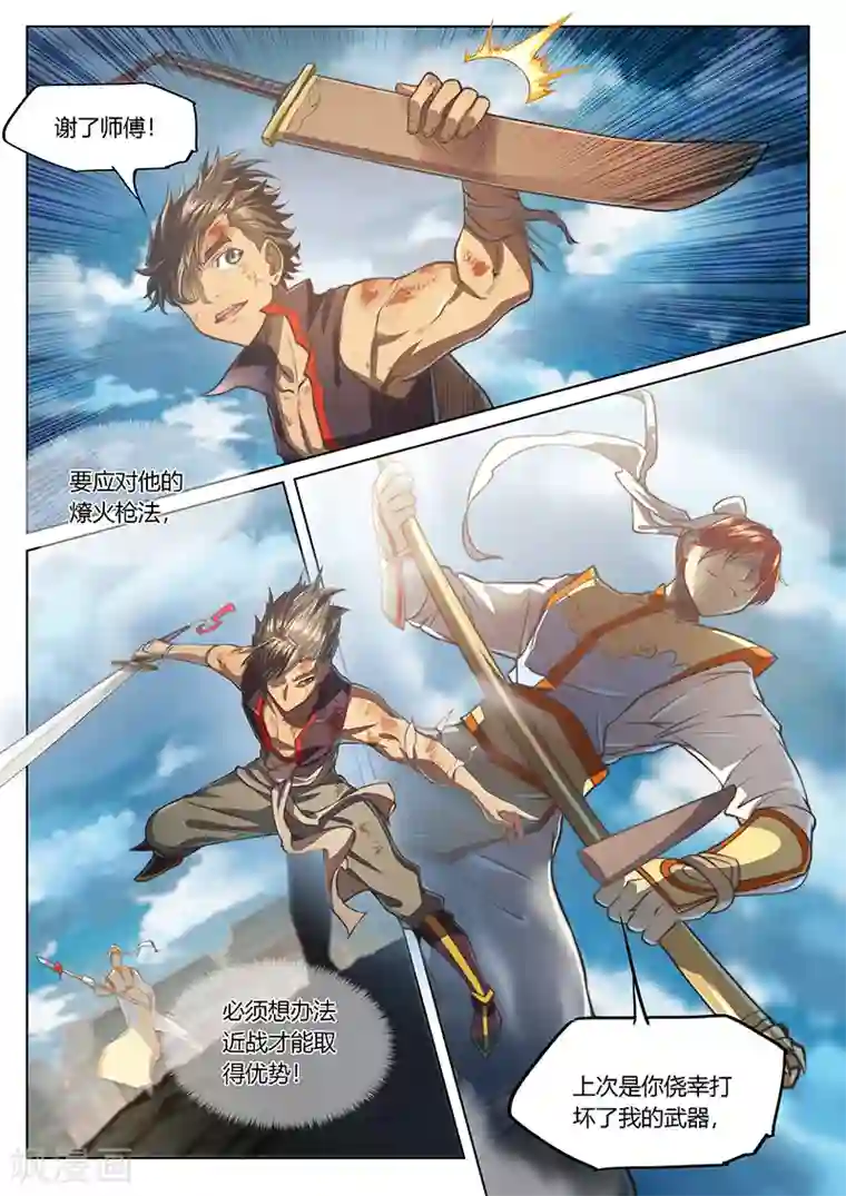 玄界之门第32话