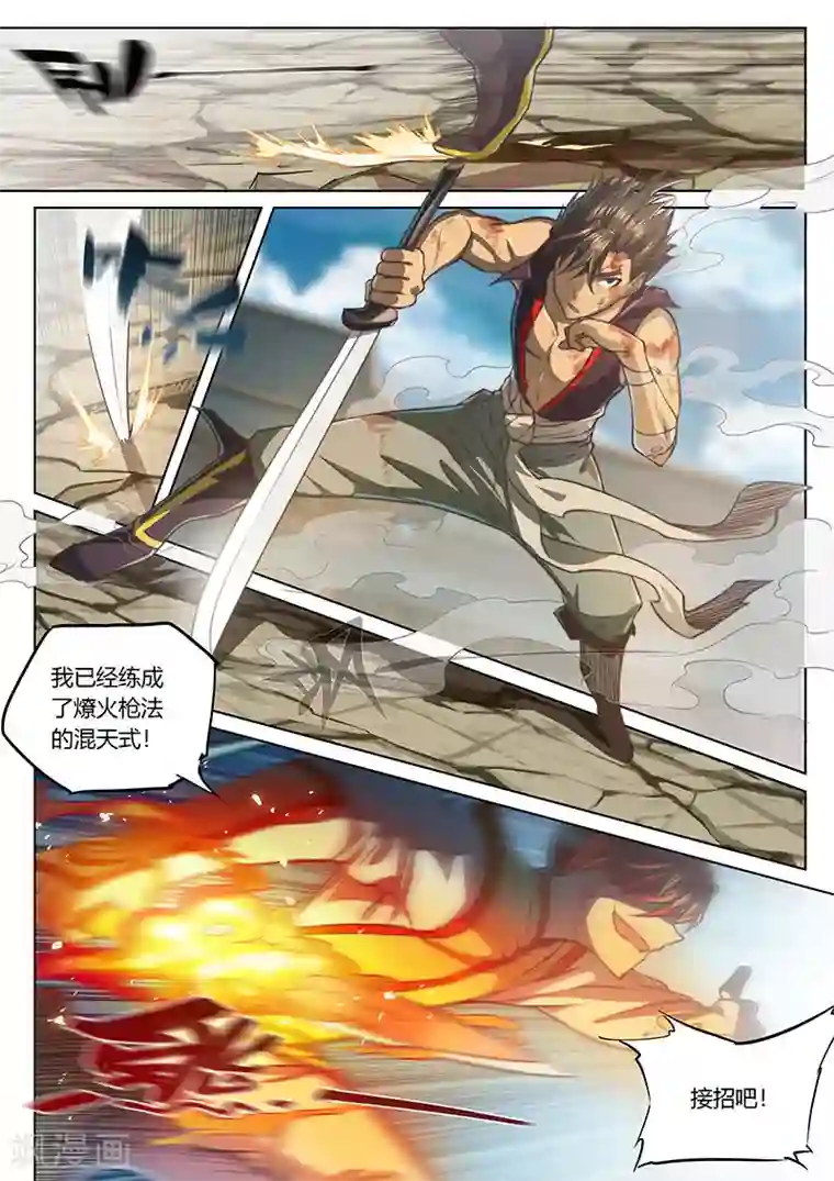 玄界之门第32话