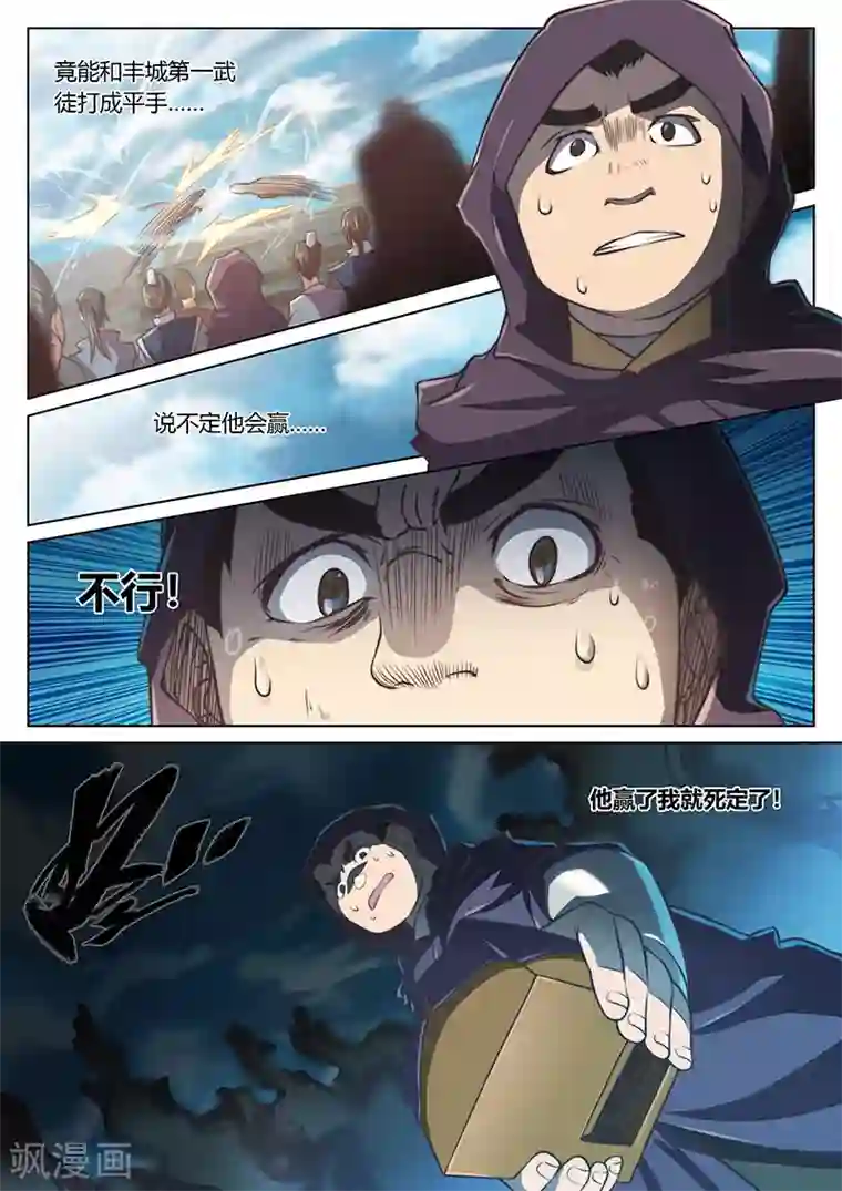 玄界之门第33话1