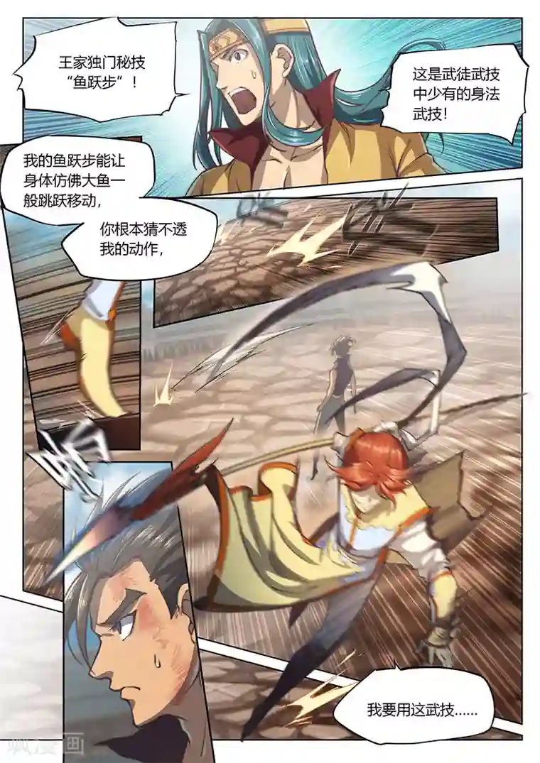 玄界之门第33话1