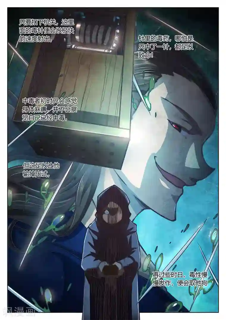玄界之门第33话2