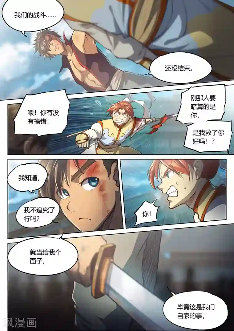 玄界之门第33话2