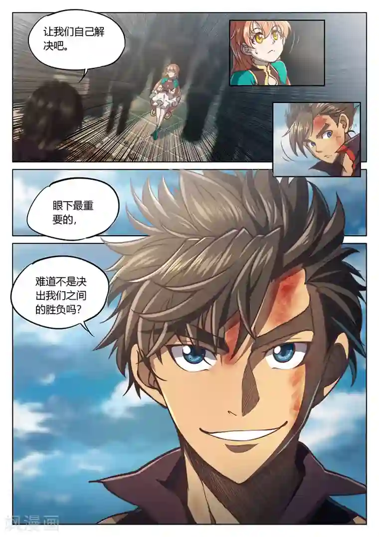 玄界之门第33话2