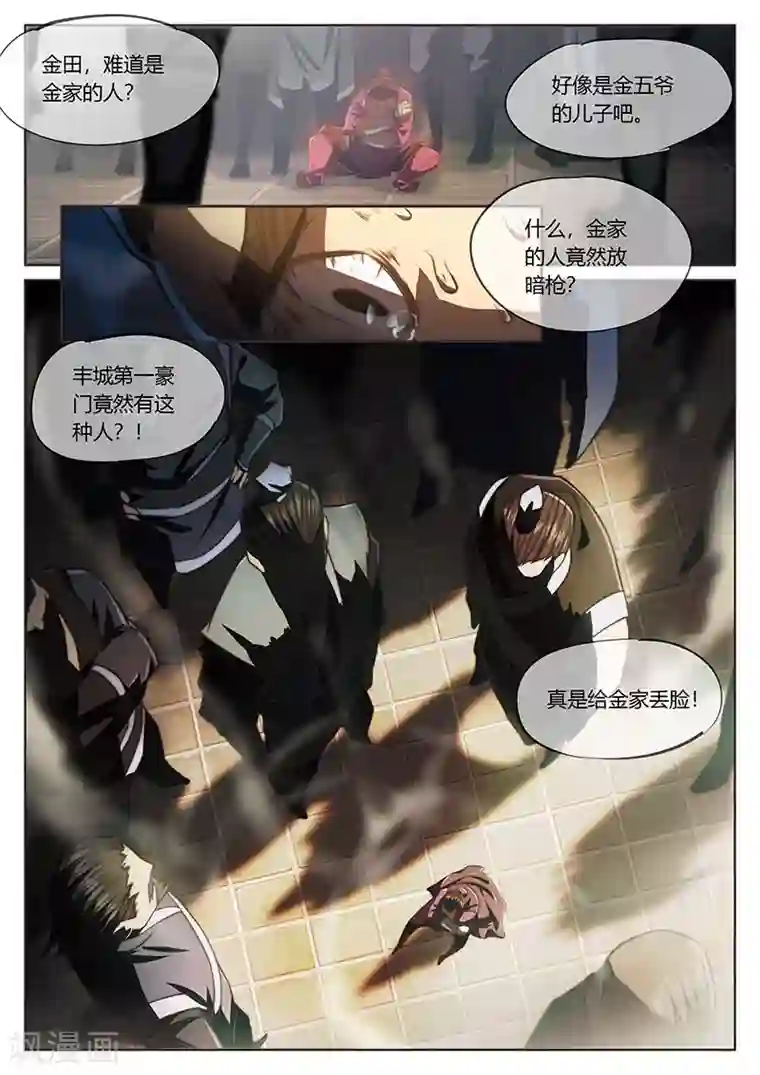 玄界之门第33话2