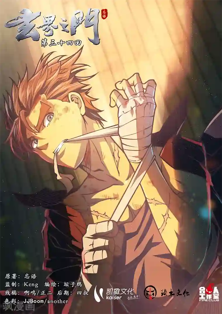 玄界之门第34话1