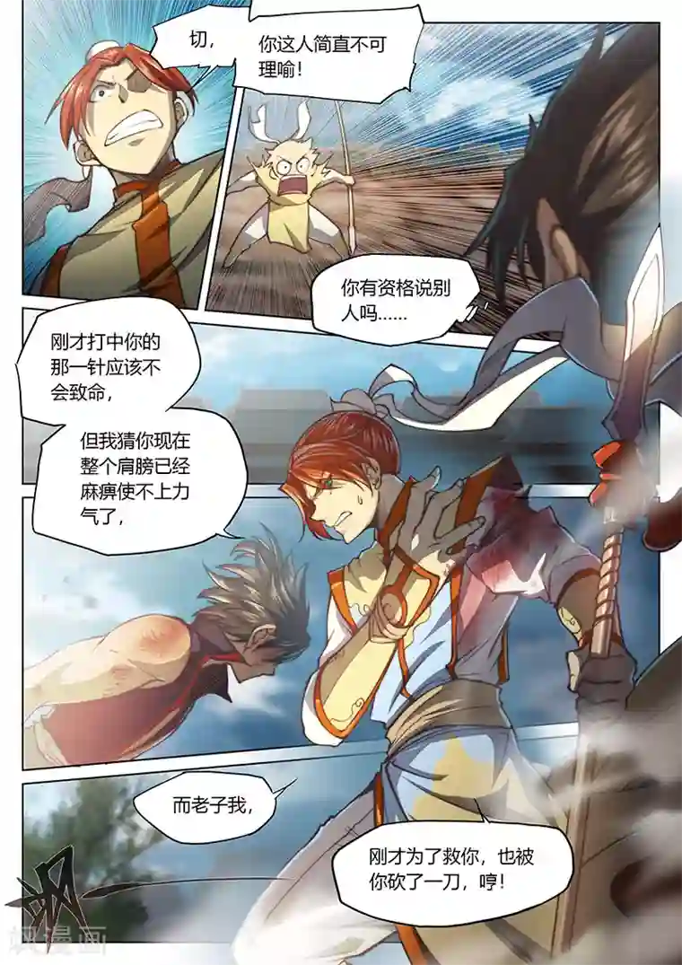 玄界之门第34话1