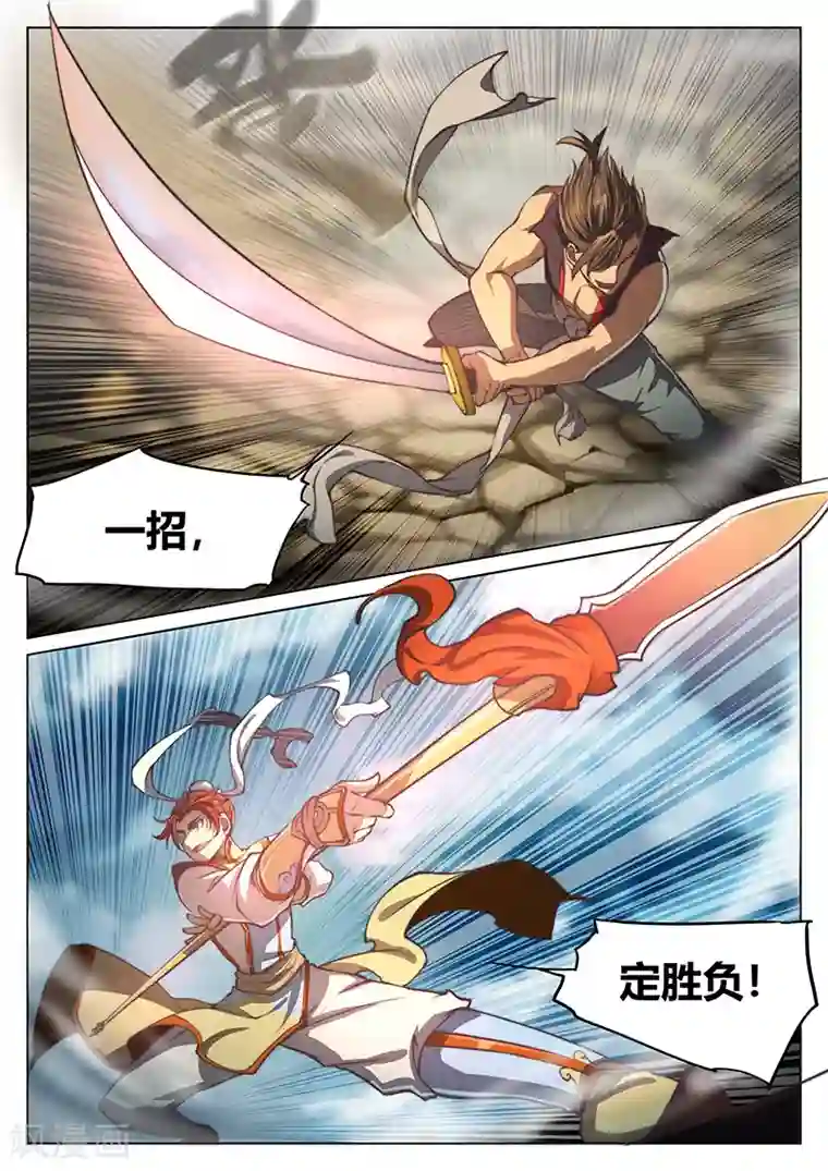 玄界之门第34话1