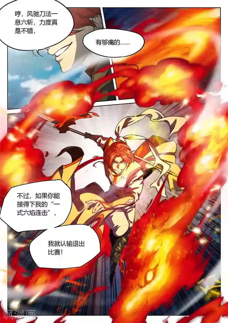 玄界之门第34话1