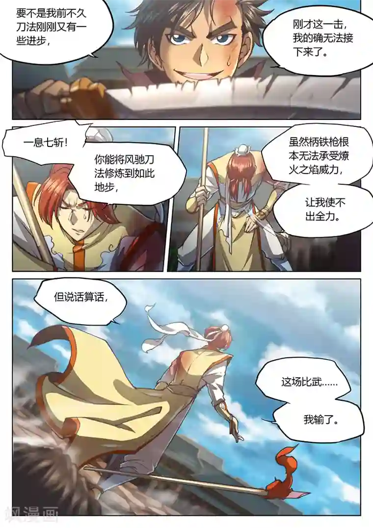 玄界之门第34话2
