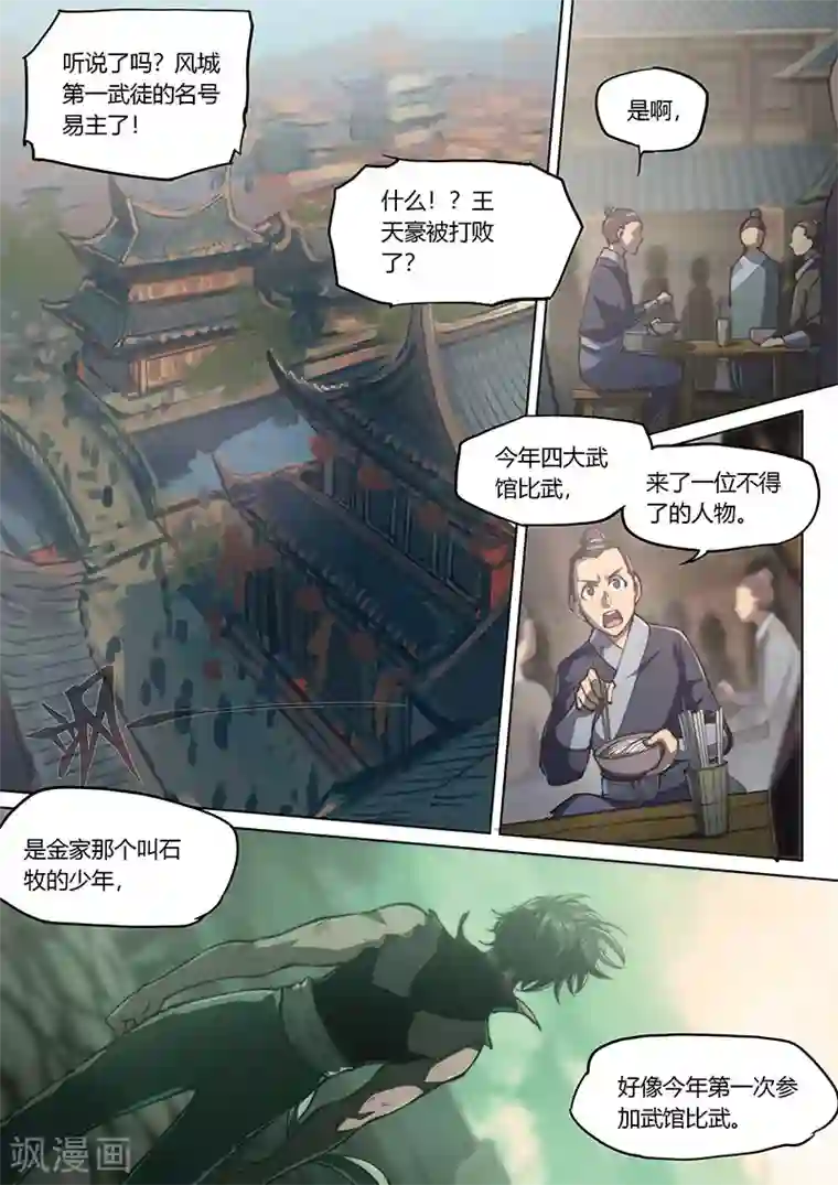 玄界之门第35话